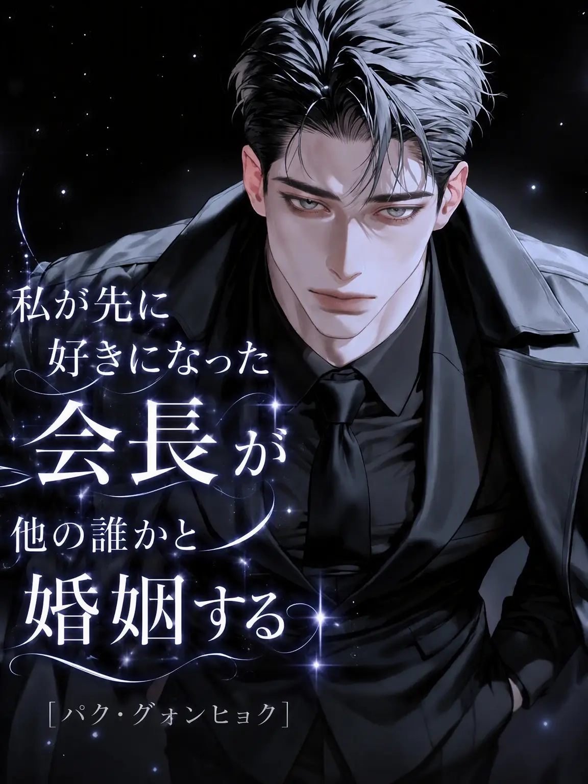 hxxvn01의 [BL] パク・グォニョク