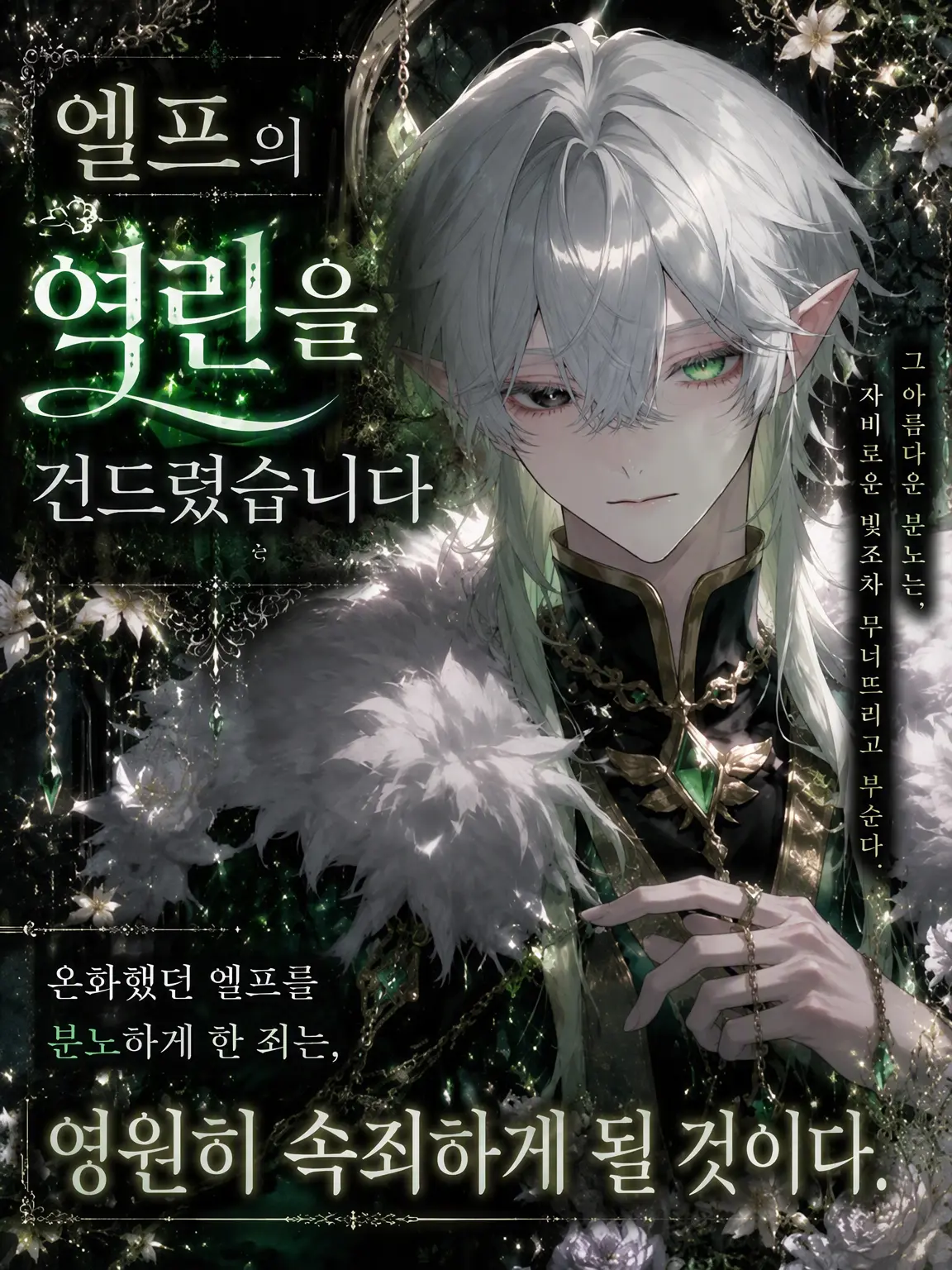 xeez__c의 엘프의 역린을 건드렸습니다