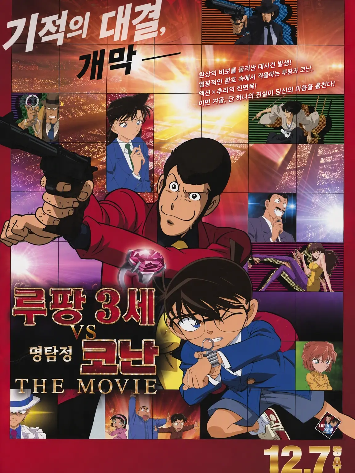 TOUMATATHUNOSHIN의 루팡 3세 VS 명탐정 코난 2