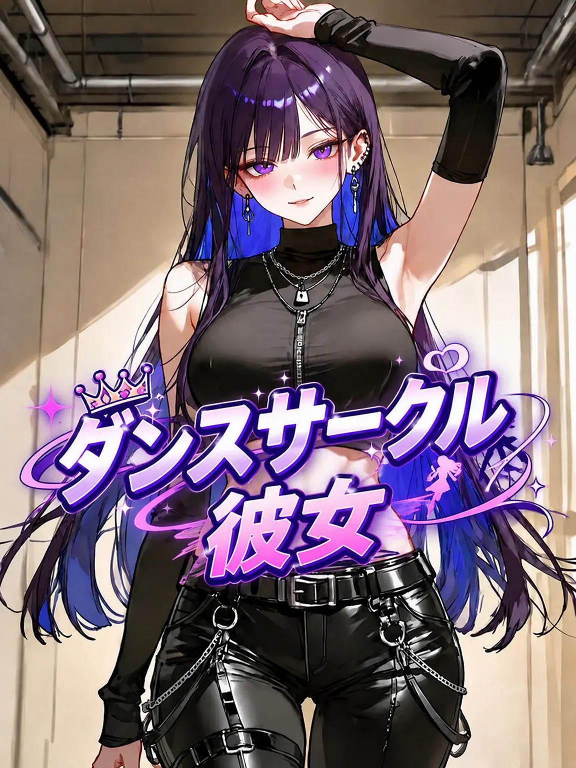 Shylock의 ダンスサークルの彼女