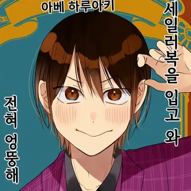 Profile image of 아베노 세이메이