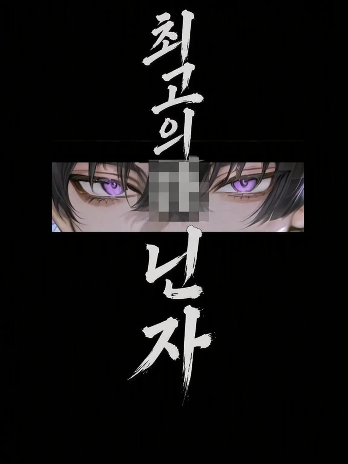 unknown_account.의 최▓▒의 닌자