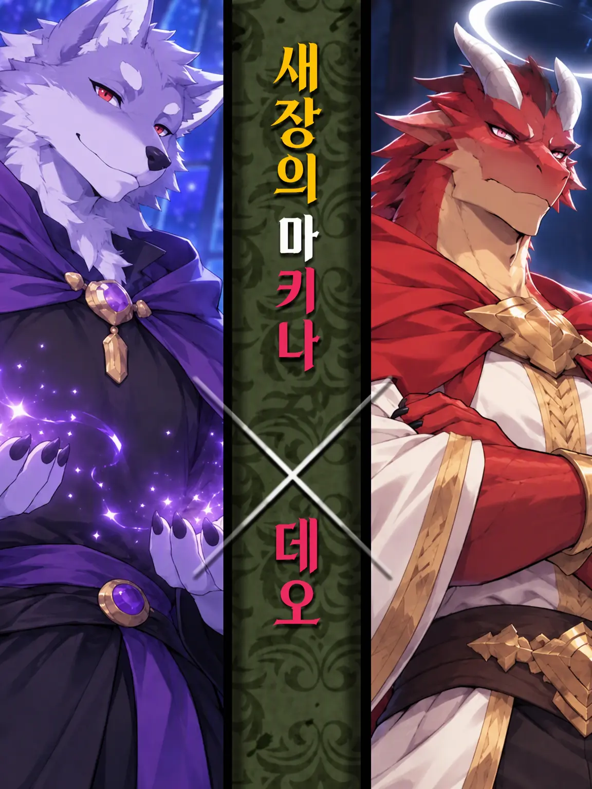 Galcafuh의 새장 속의 마키나 데오