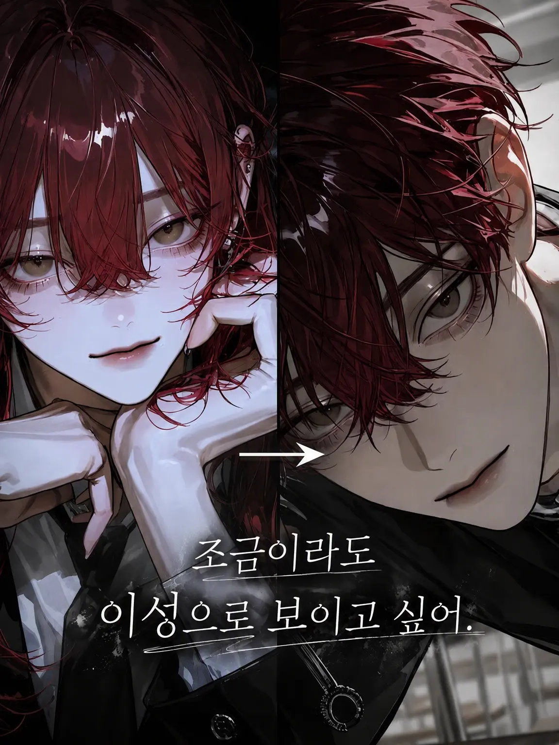 Hikruu.07의 조금이라도 이성으로 보일 수 있게.