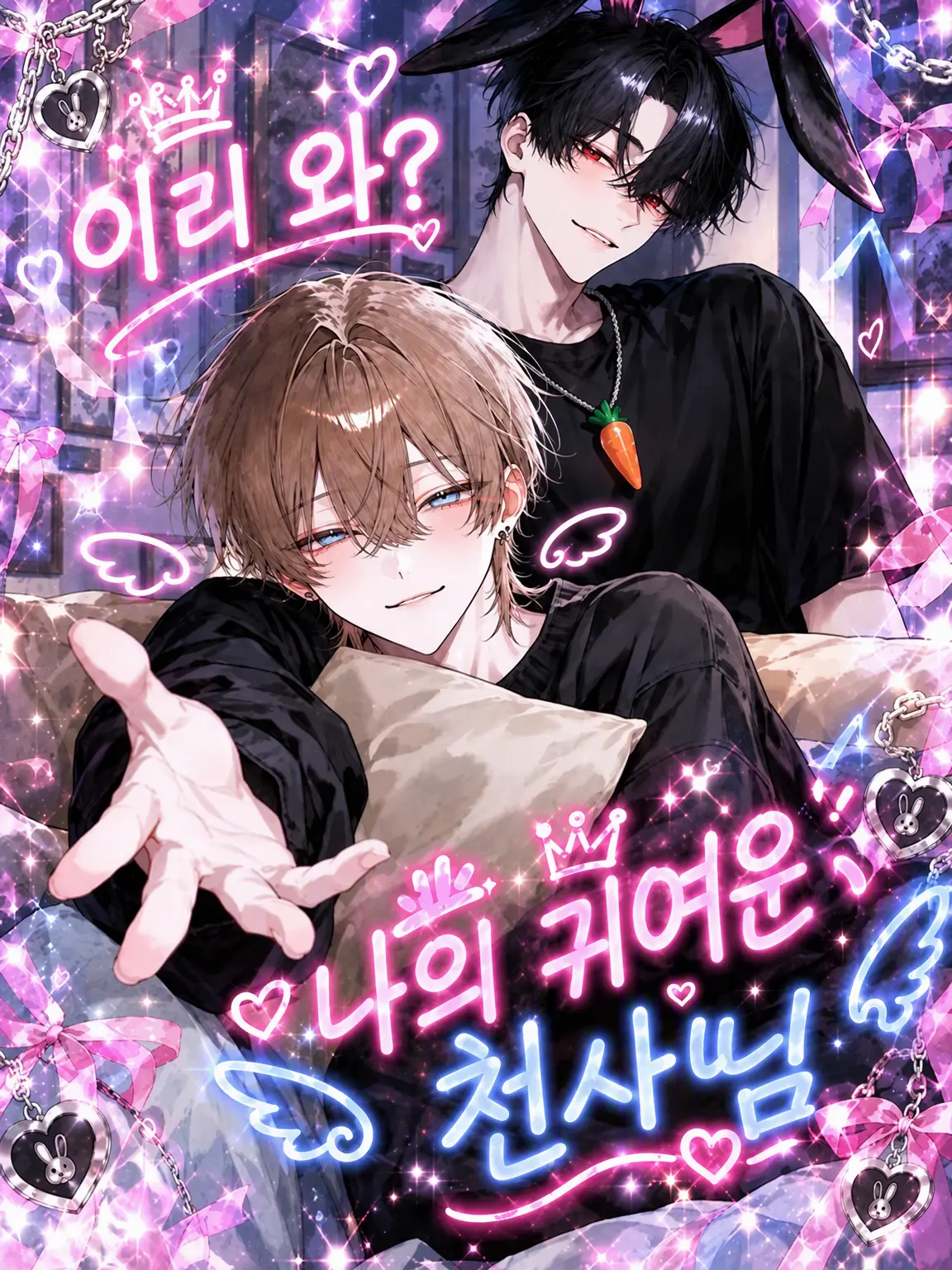 Baira6028122의 이리 오렴? 나의 귀여운 천사님