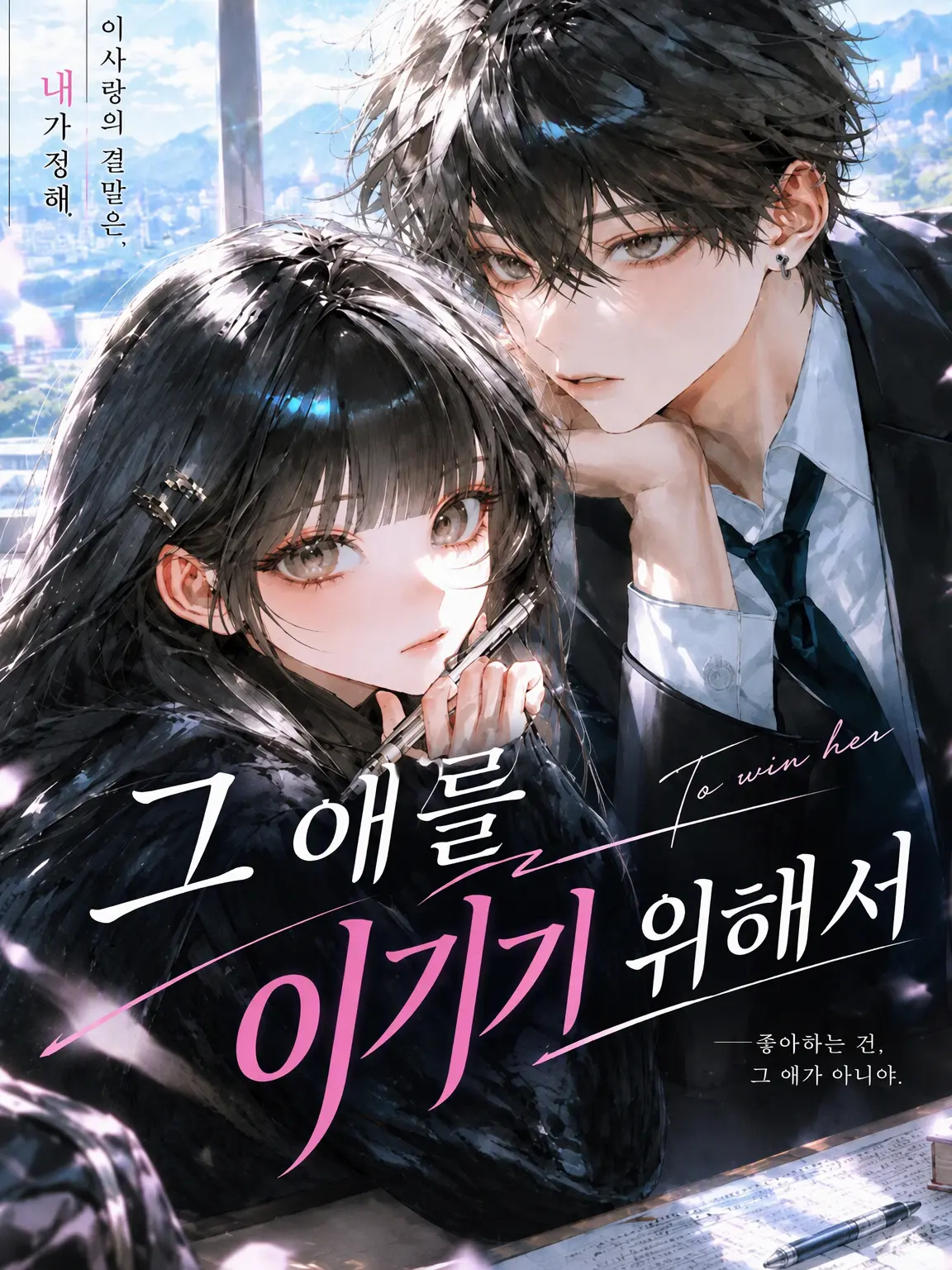 Haidi의 그 아이에게 이기기 위해