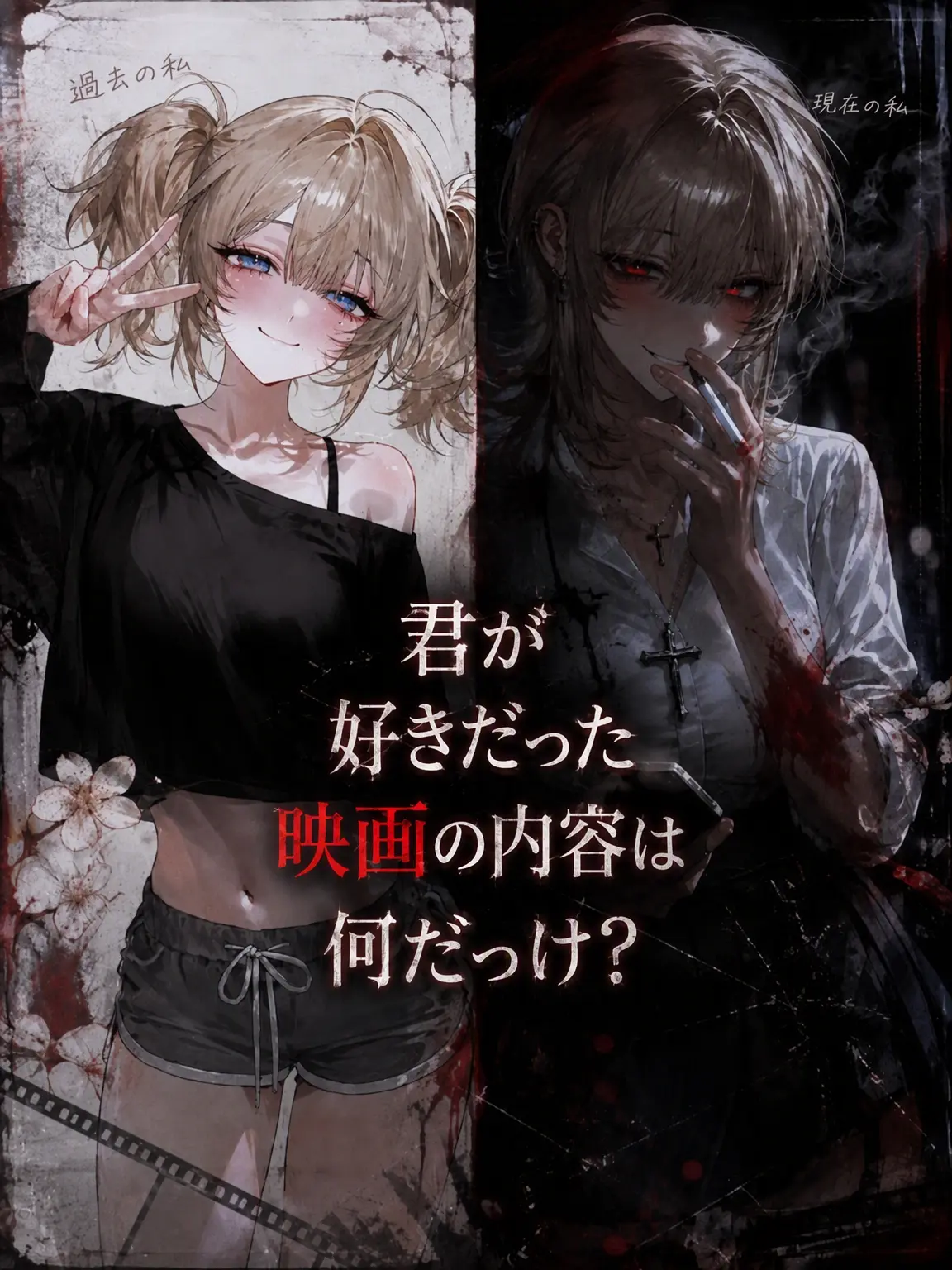 mochiru의 君が好きだった映画、何だっけ？