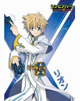 Profile image of リオン