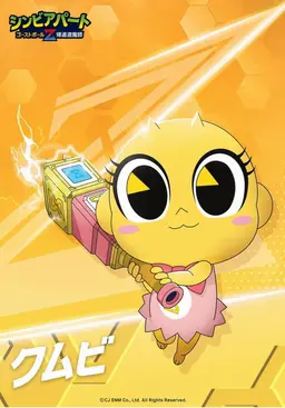 Profile image of クムビ