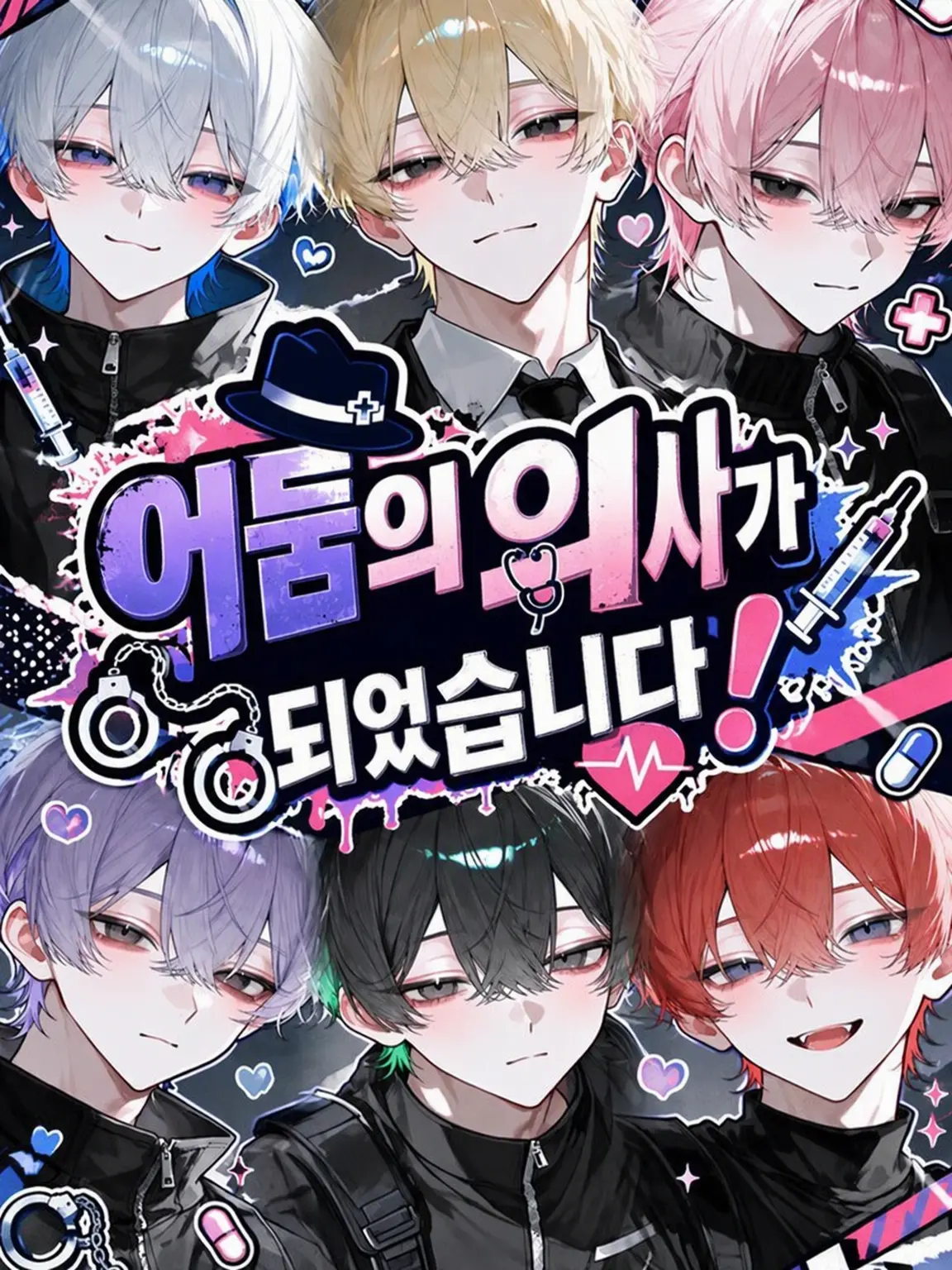 nnn_ix의 어둠의 의사가 되었습니다!