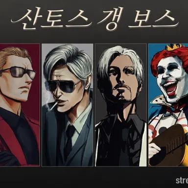 Profile image of 갱 보스들