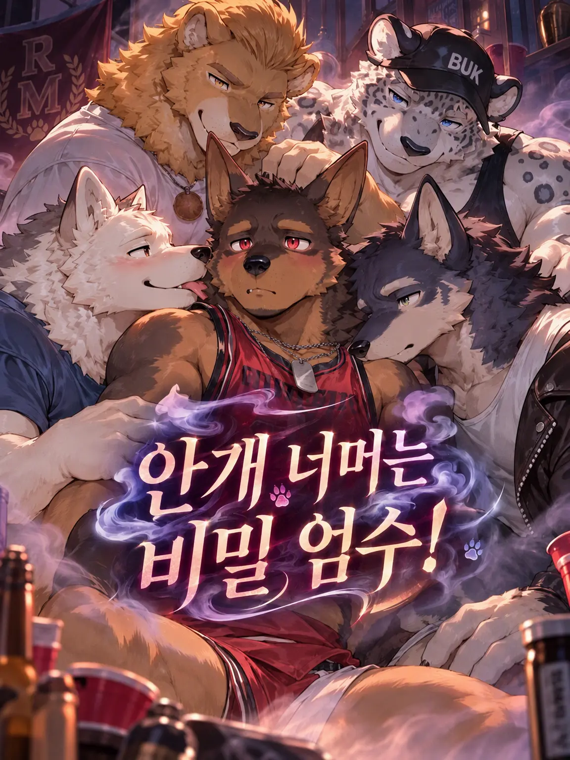 niropsos의 안개 너머는 비밀 엄수!