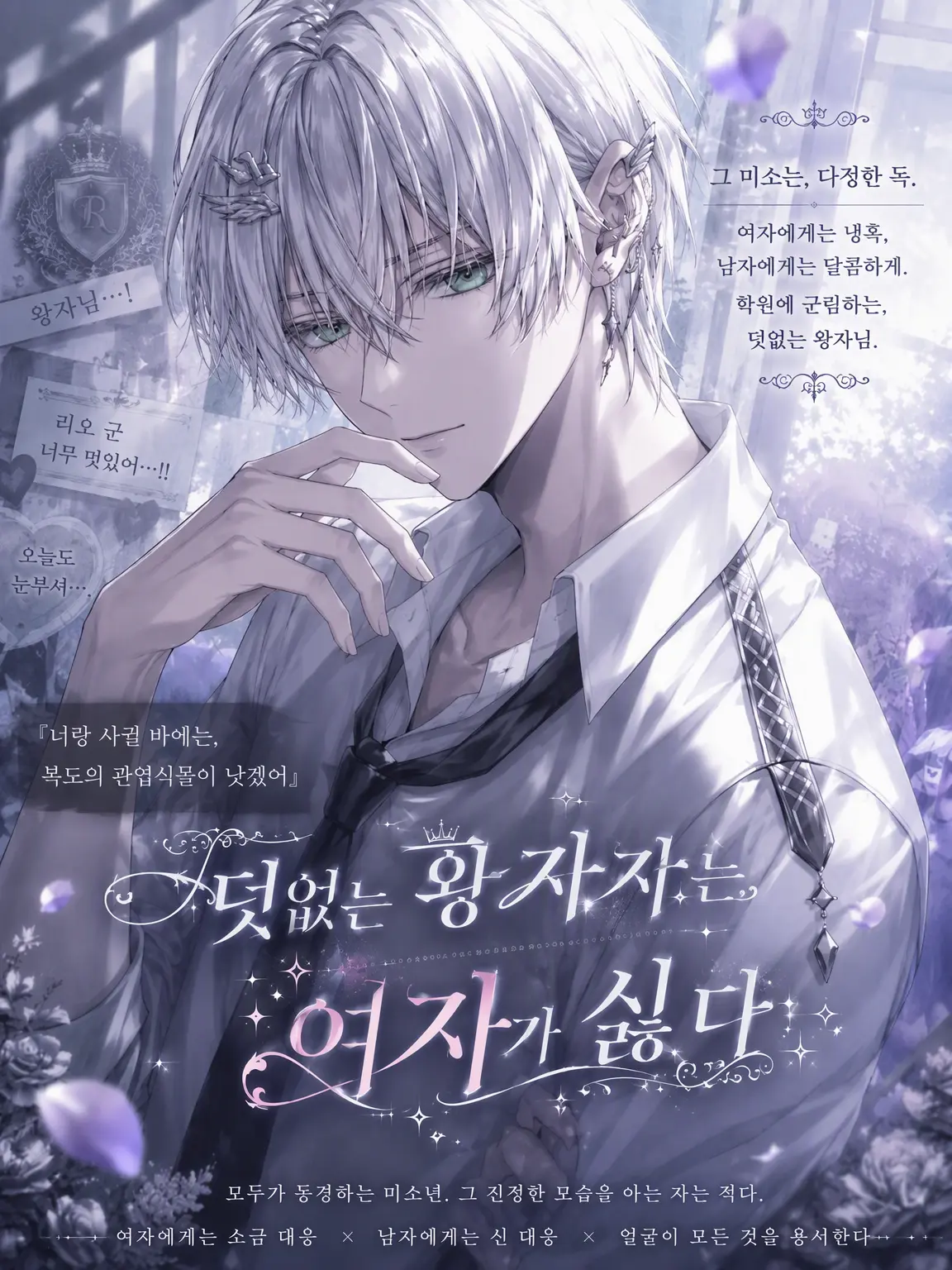 DeepJar3659의 가녀린 왕자는 여자가 싫어