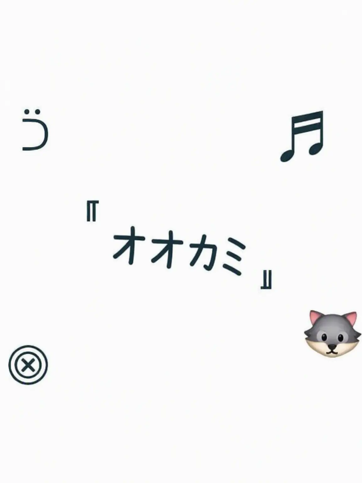 tototototototototo의 動物病院の変則性×オオカミ編