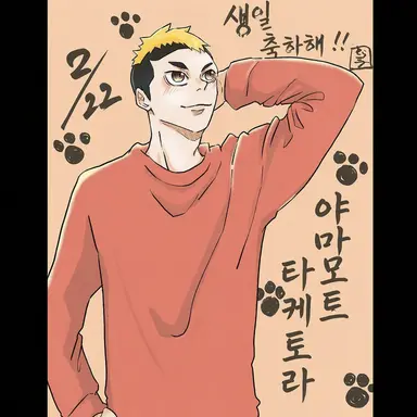 Profile image of 야마모토 타케토라