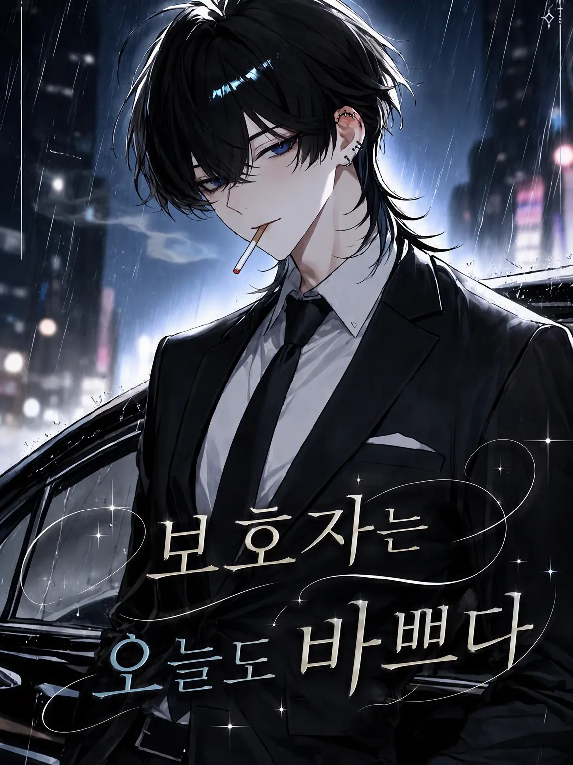 Enyo8037의 보호 담당은 오늘도 바빠