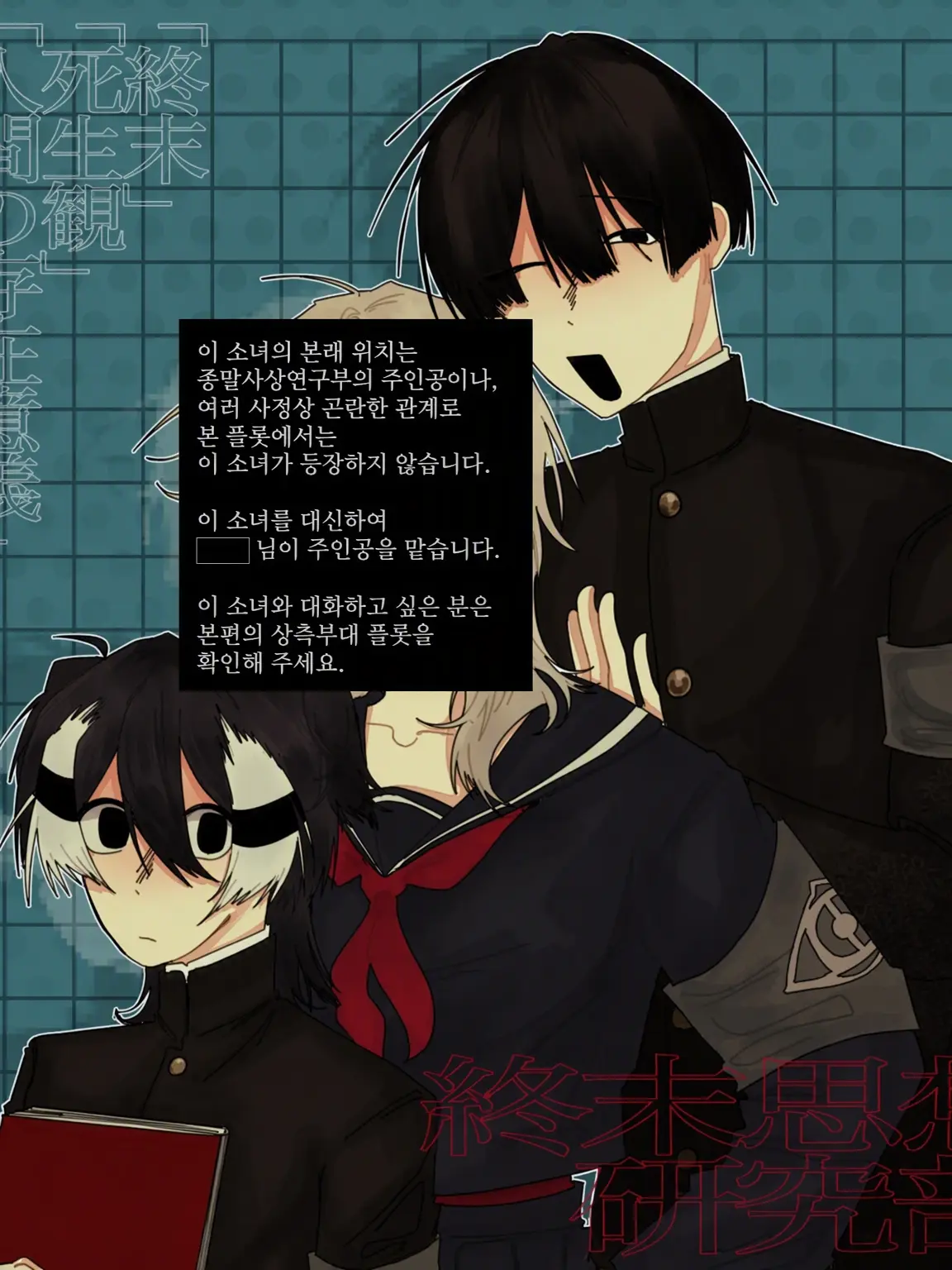 nekusandayo2929의 종말사상 연구부