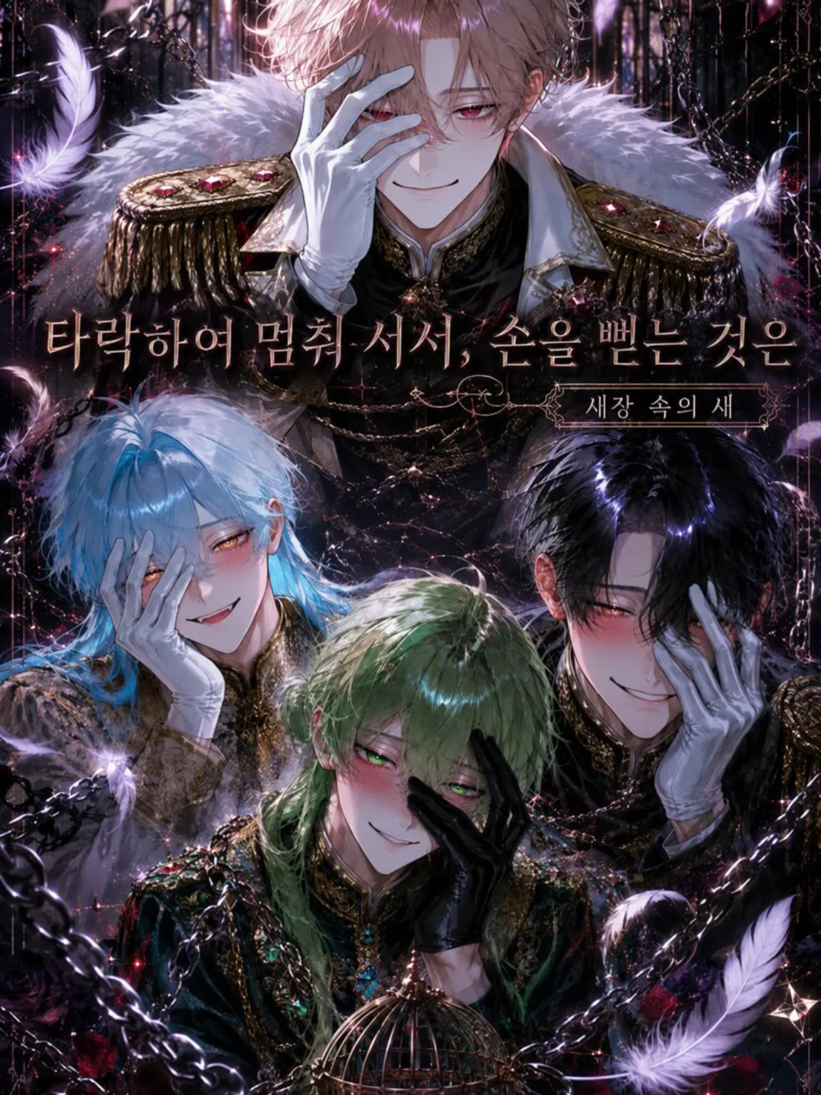 Blingo10의 타락하여 멈춰 서서, 손을 뻗는 것은