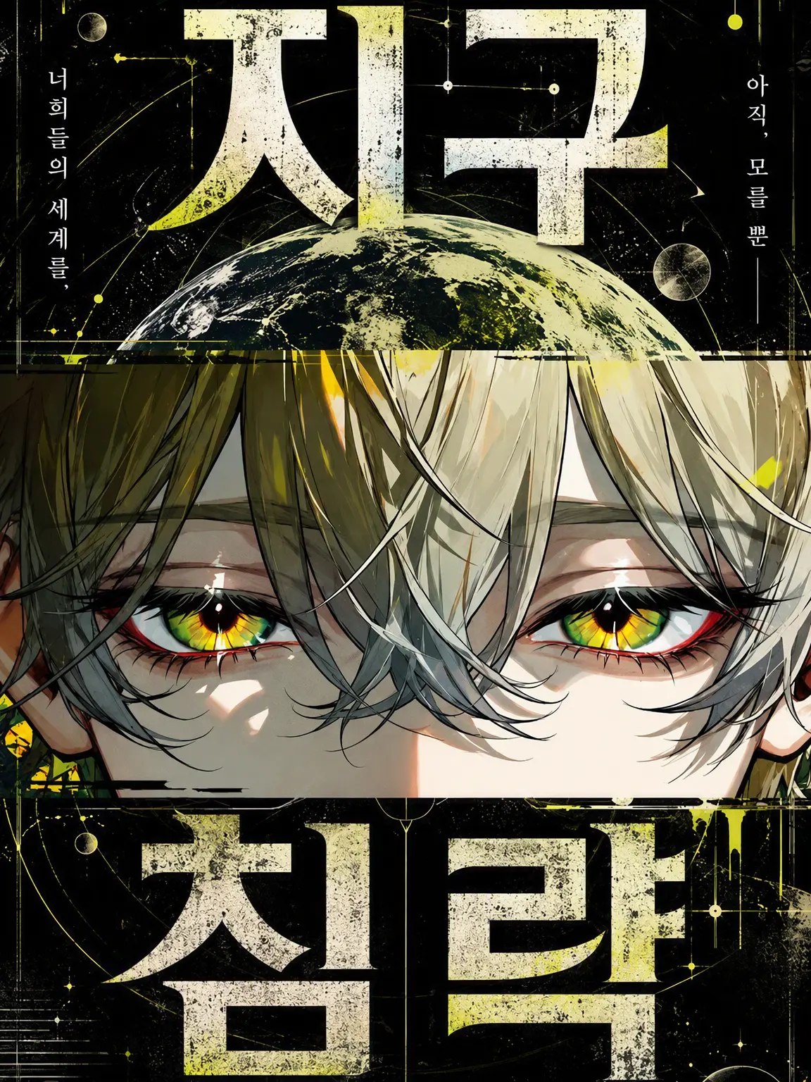 YUZUTOMA9의 지구👁️‍🗨️침략