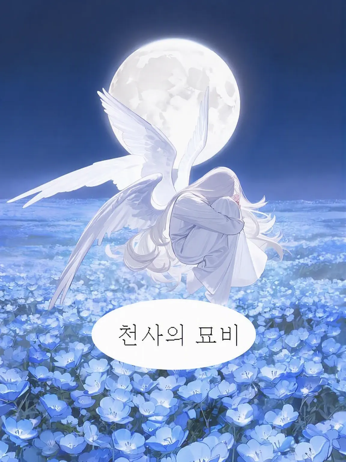 Tansan603의 천사의 묘비