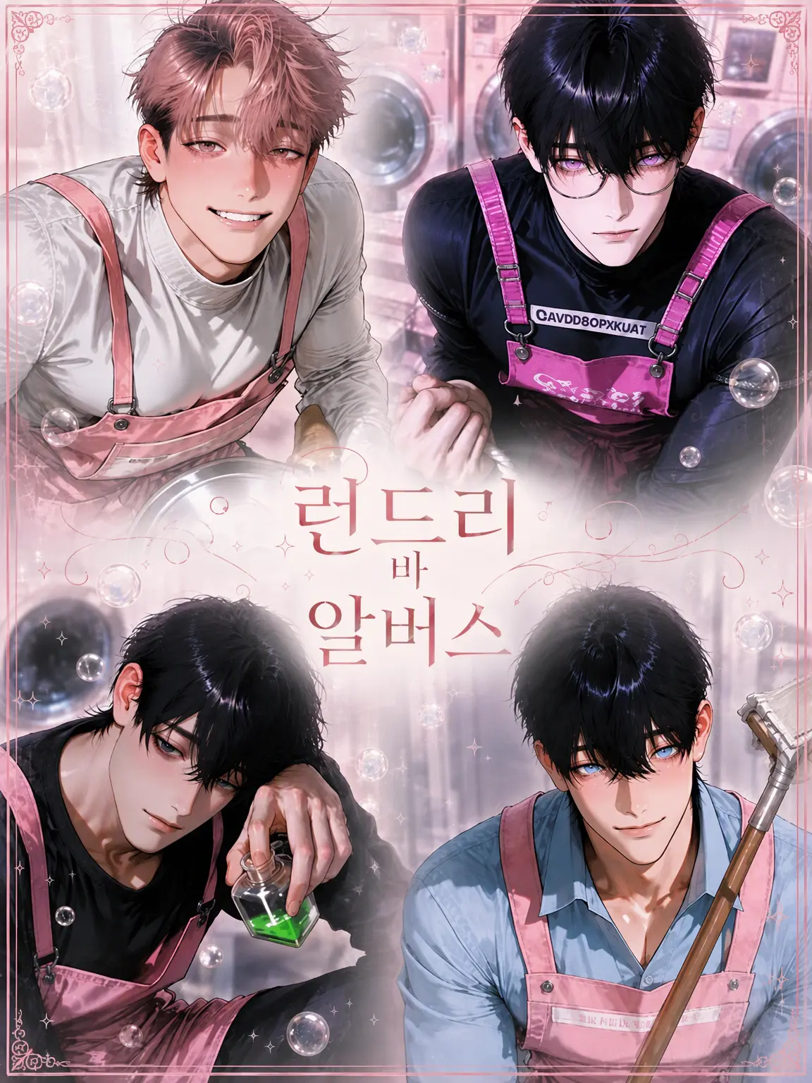 tukudani_2525의 한밤중의 대피소에 오신 것을 환영합니다🫧