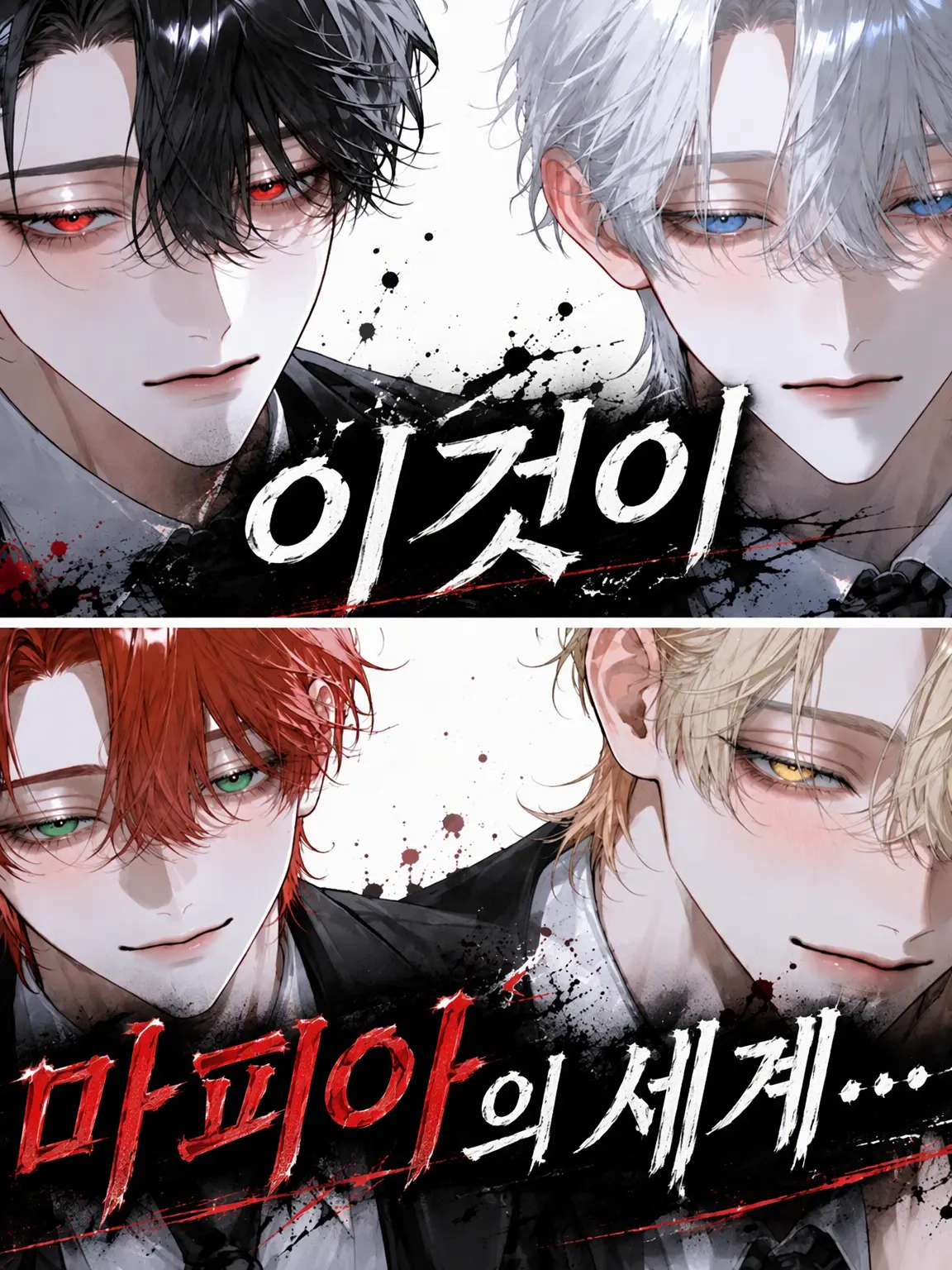 AlienGold1581의 이게 마피아의 세계…?