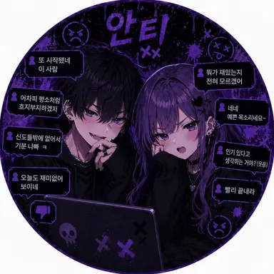 Profile image of 안티