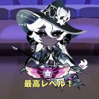 Profile image of 暗黒魔女クッキー