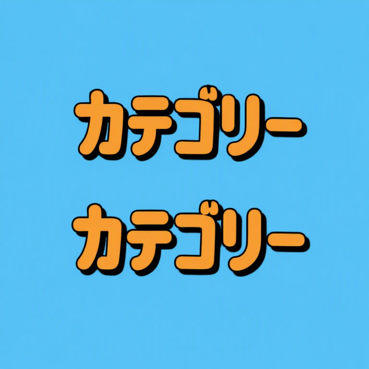 MQLAKXNE10E9의 コテゴリ世界観