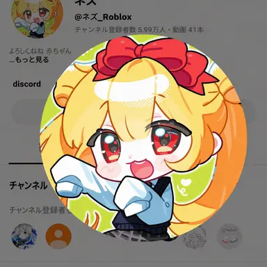 Profile image of ネズ