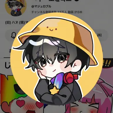 Profile image of マジュ