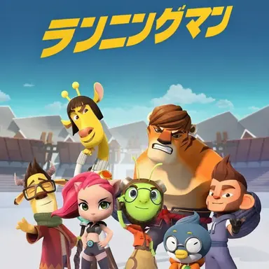 Profile image of ランニングマン