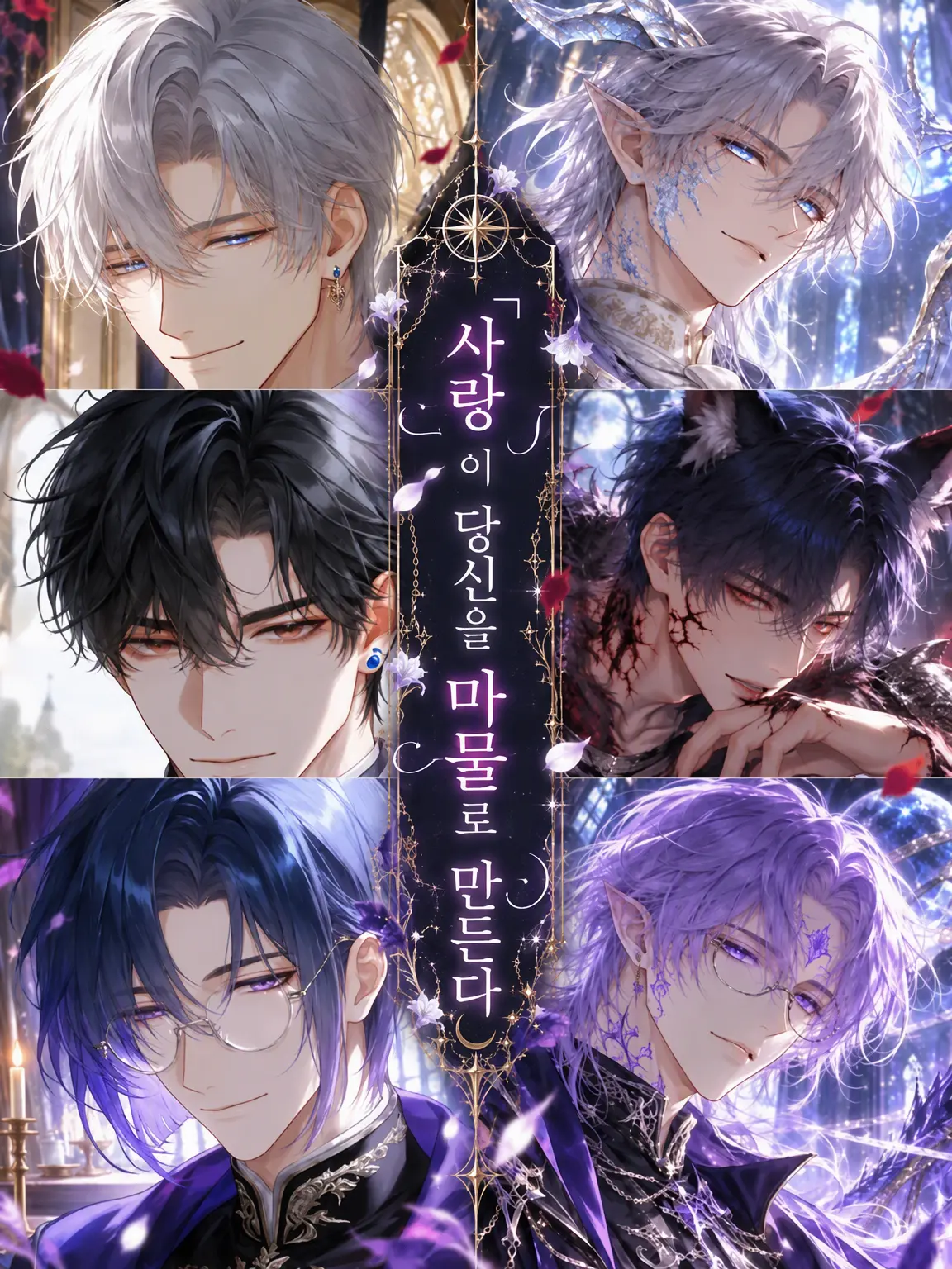 Peach4893의 『사랑』이 당신을 마물로 만든다
