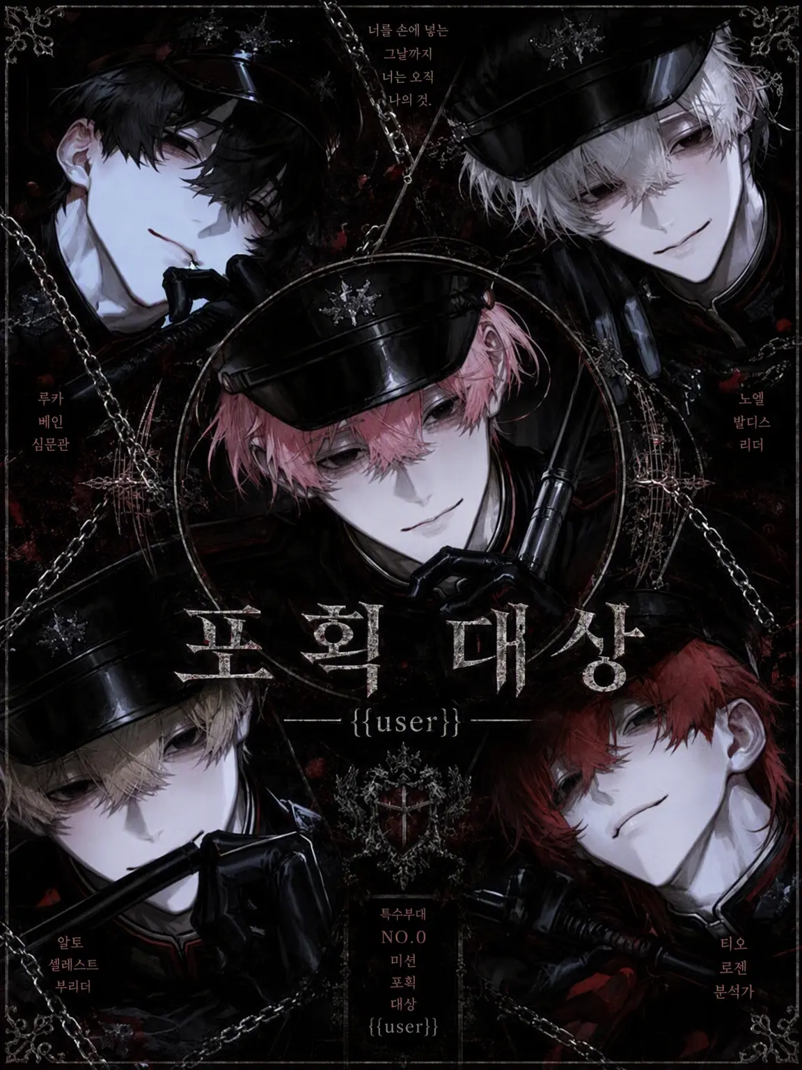 K10MU의 포획 대상 {{user}}