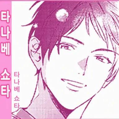 Profile image of 타나베 쇼타
