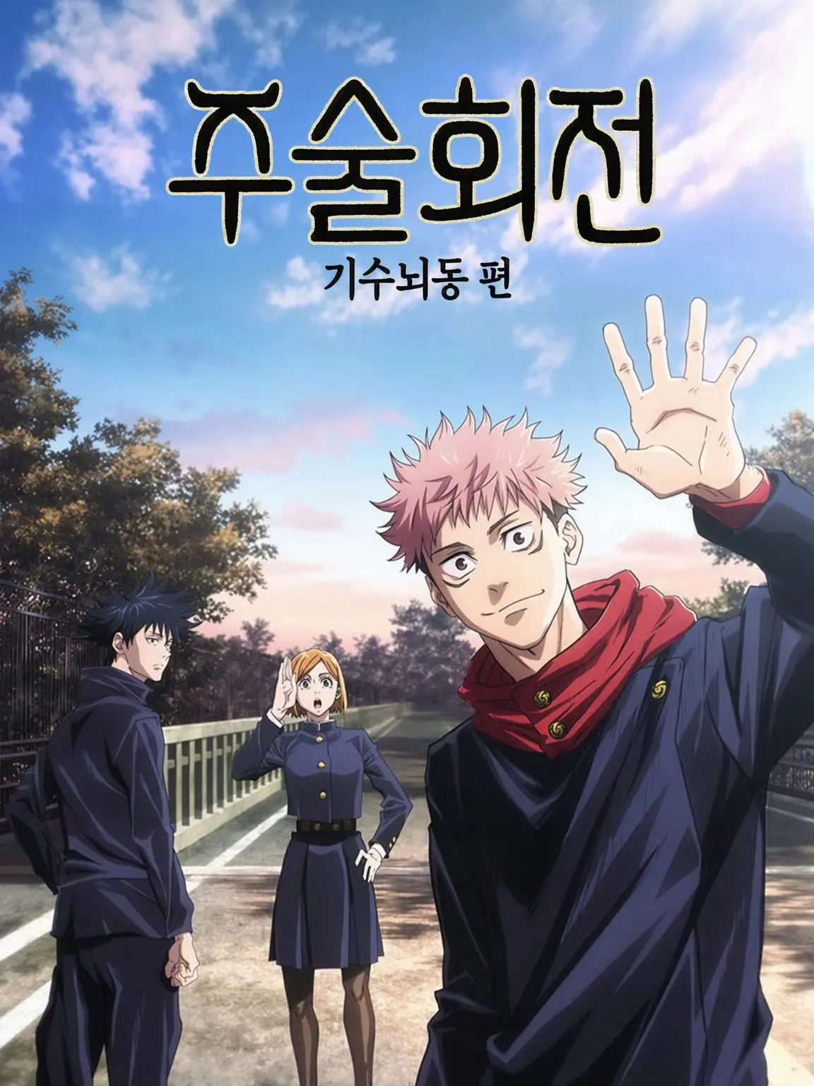 katoro01317의 주술회전