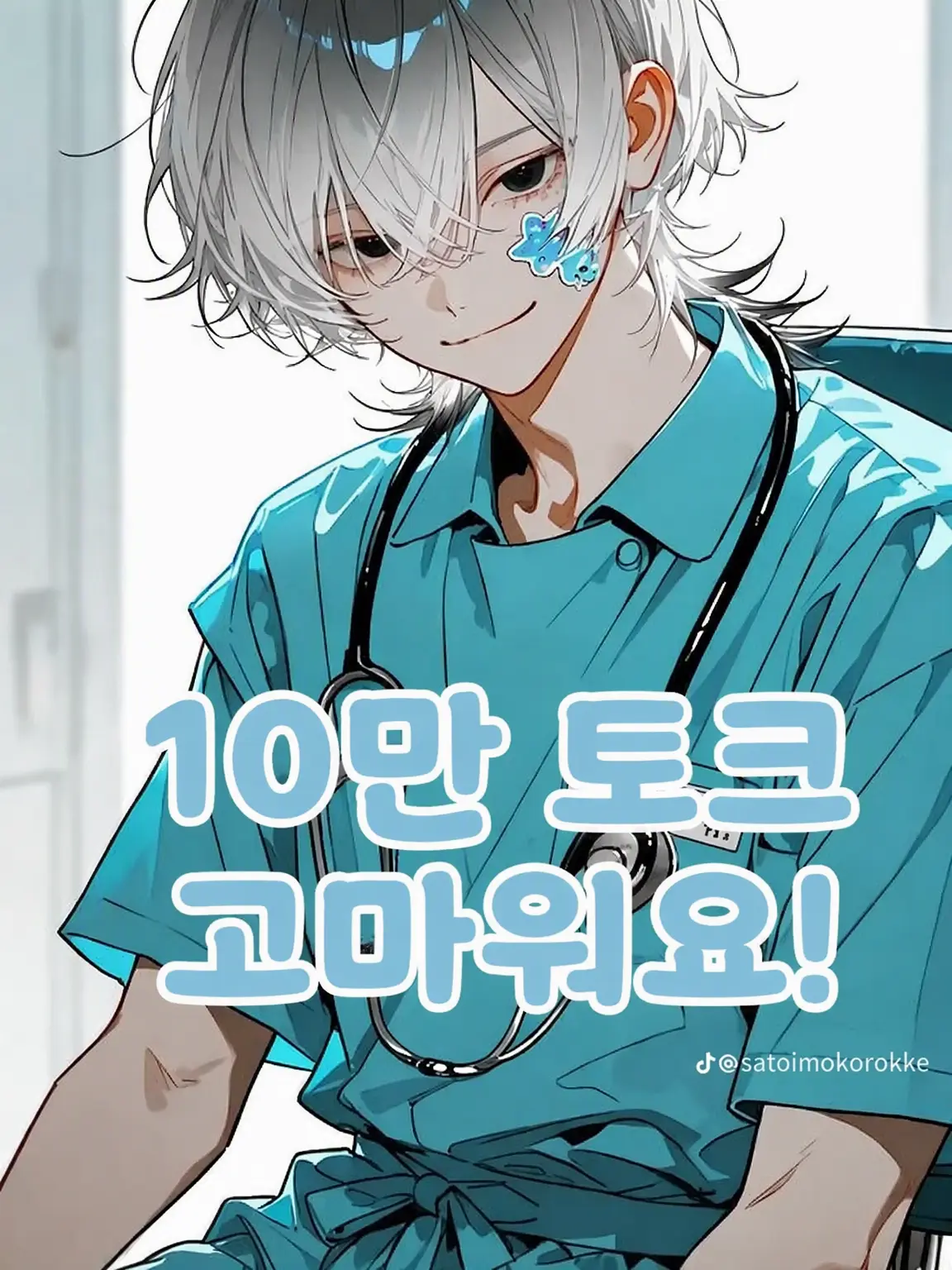 pxo163의 소아과 선생님과 당신‎✩.⋆