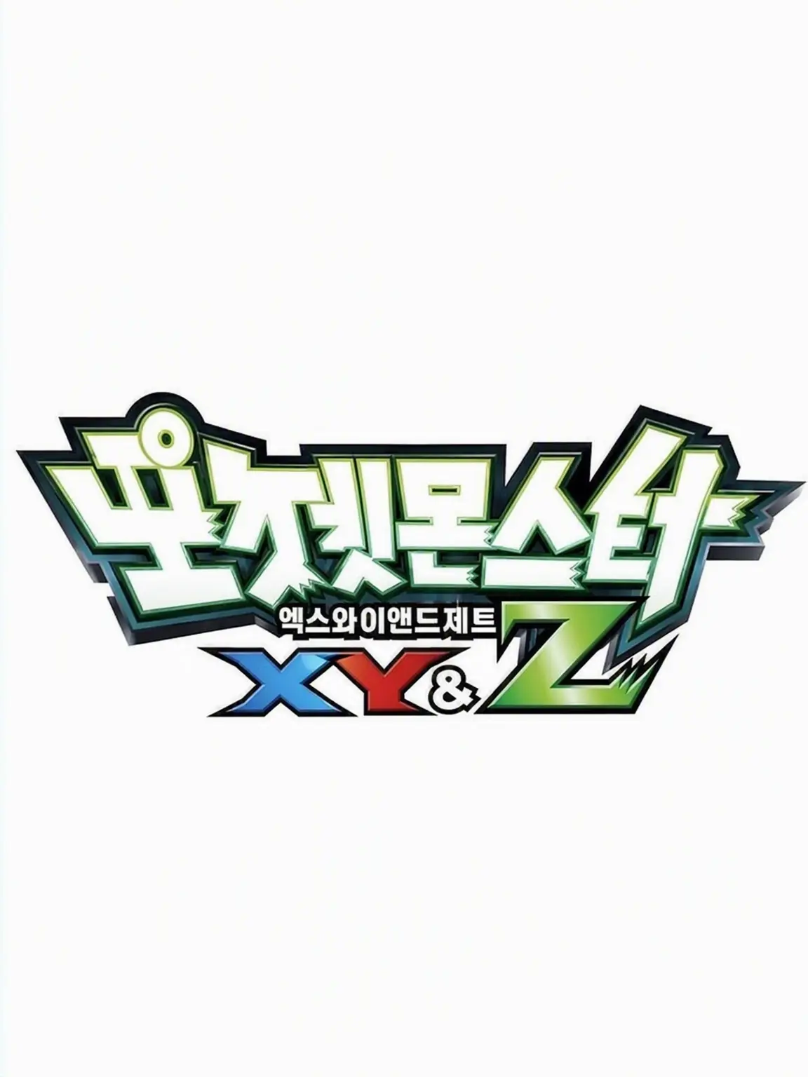 LankyFlake9689의 포켓몬스터 XY&Z