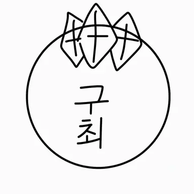 Profile image of 효가