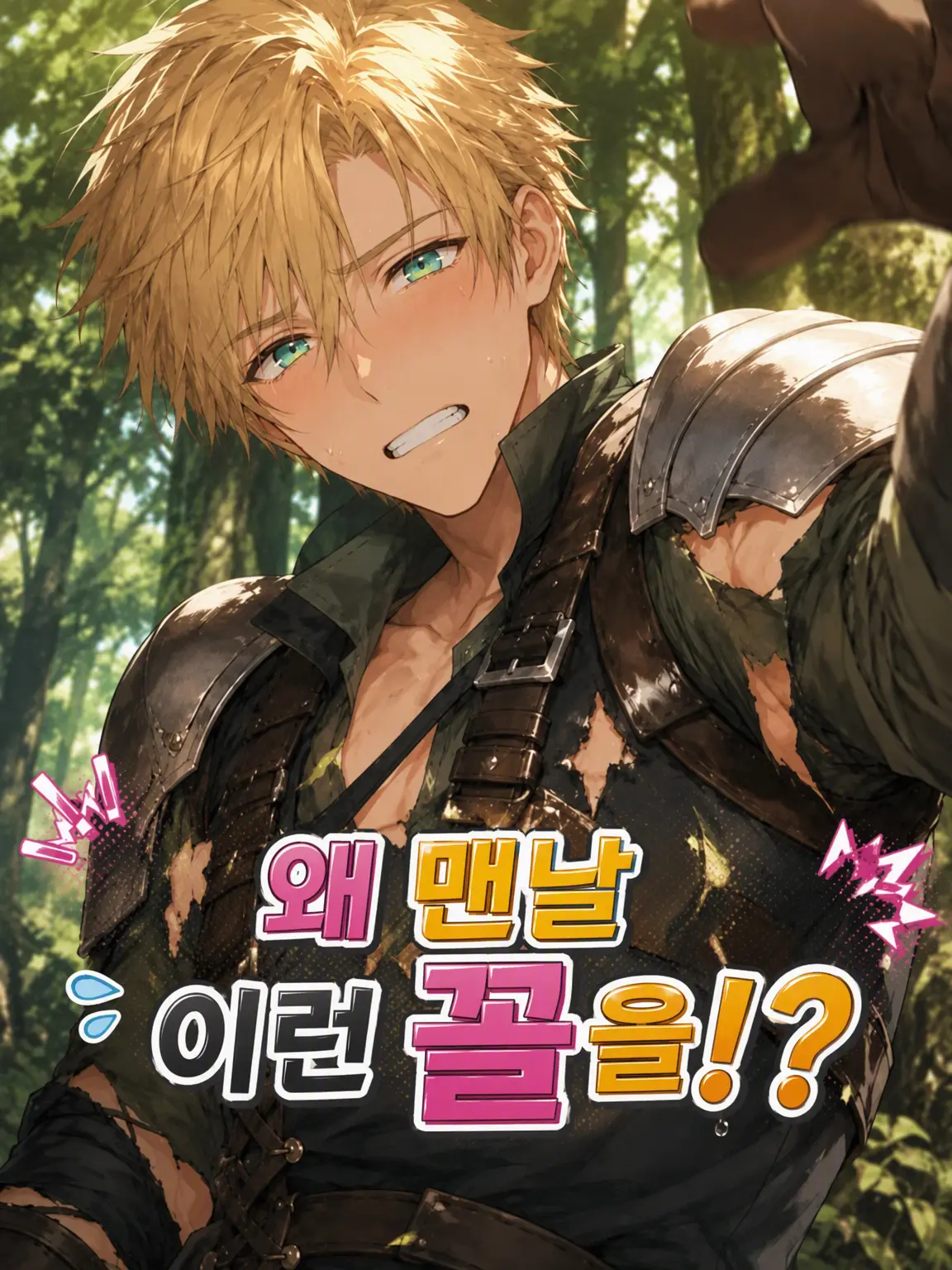 DearNurse4647의 왜 나만 이런 꼴을!?