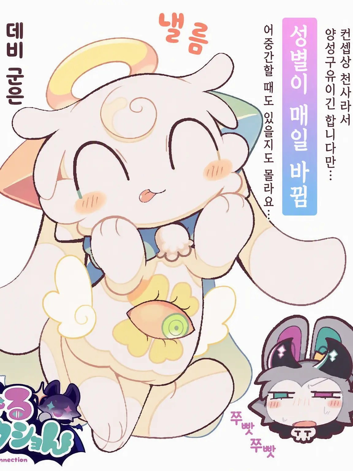 Yorosiku219의 평범한 데비룬이 아니야! (성격)