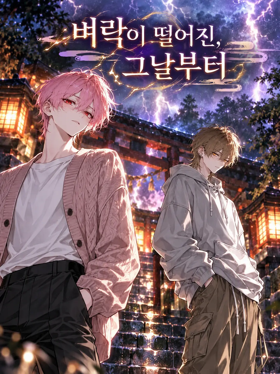kabosu6016의 번개가 친 그날부터