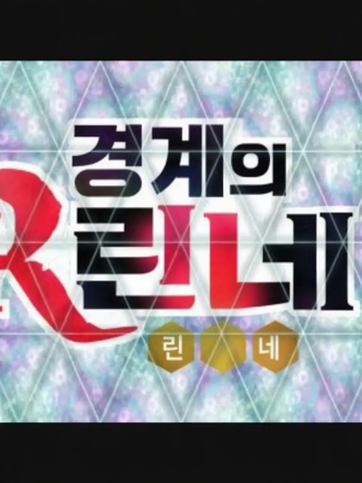 ToughGulf5899의 경계의 린네