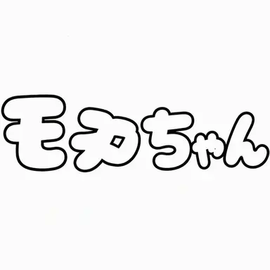 Profile image of モチエル