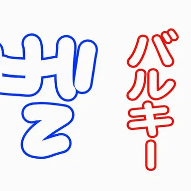 Profile image of ベルキ