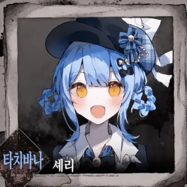 Profile image of 타치바나 셰리