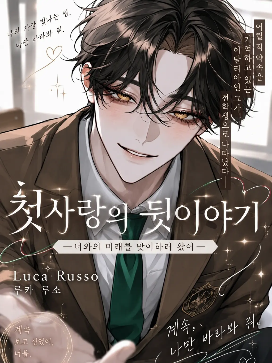 stst_310310의 첫사랑의 연장선