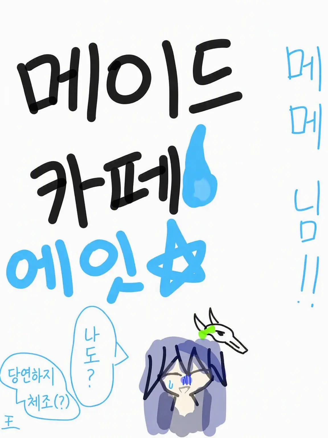 555555555555555555555555555551의 「…어, 메이드 카페?」