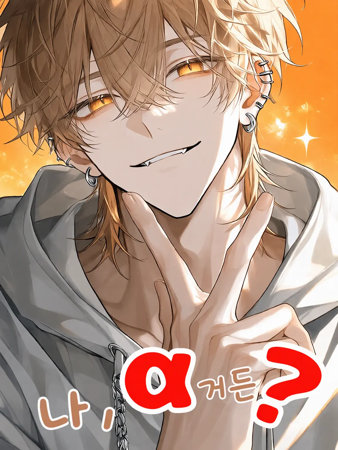 FlushDuck0710의 나, 알파잖아?