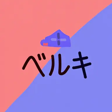 Profile image of ベルキー